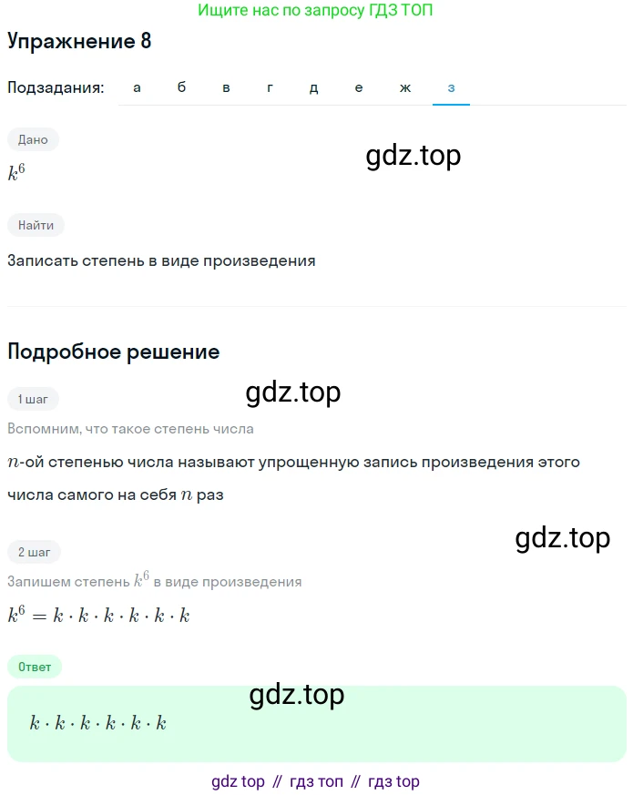 ГДЗ Алгебра, 7 класс рабочая тетрадь, автор: Потапов Михаил Константинович, издательство Просвещение, Москва, 2018, Часть 1, страница 6, номер 8, Решение (продолжение 8)