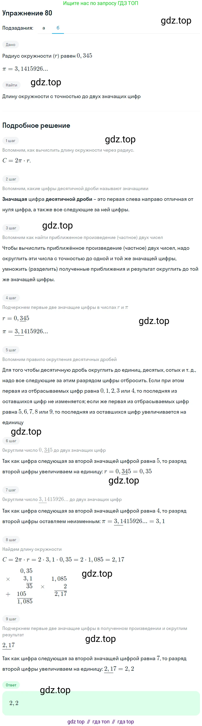 ГДЗ Алгебра, 7 класс рабочая тетрадь, автор: Потапов Михаил Константинович, издательство Просвещение, Москва, 2018, Часть 1, страница 33, номер 80, Решение (продолжение 2)