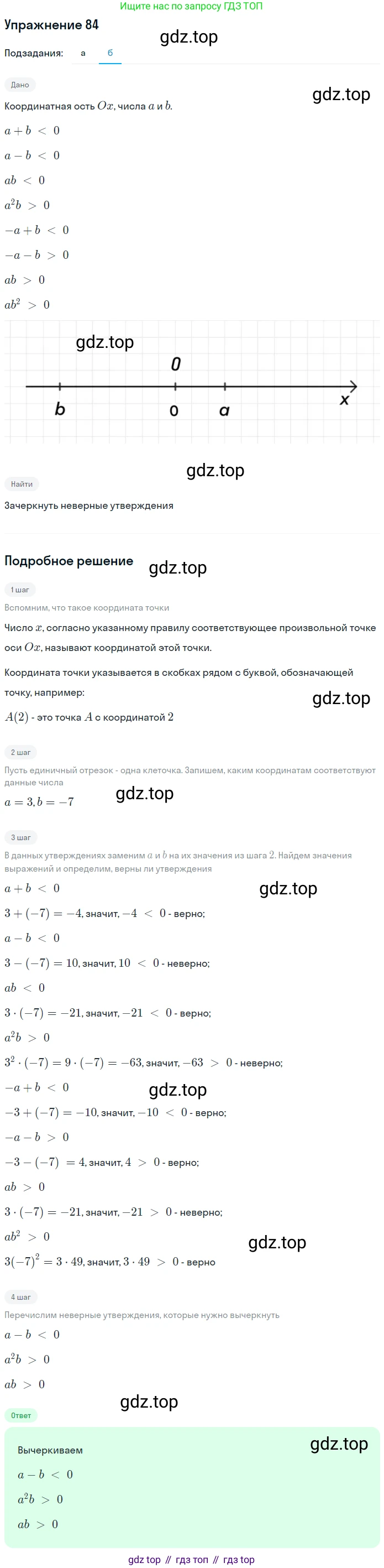ГДЗ Алгебра, 7 класс рабочая тетрадь, автор: Потапов Михаил Константинович, издательство Просвещение, Москва, 2018, Часть 1, страница 35, номер 84, Решение (продолжение 2)