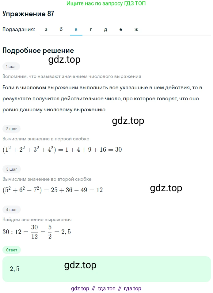 ГДЗ Алгебра, 7 класс рабочая тетрадь, автор: Потапов Михаил Константинович, издательство Просвещение, Москва, 2018, Часть 1, страница 36, номер 87, Решение (продолжение 5)