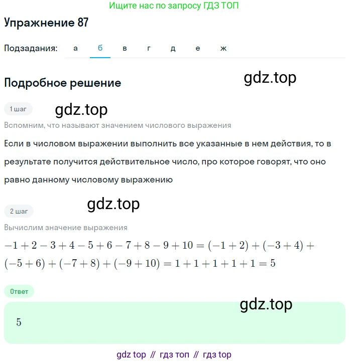 ГДЗ Алгебра, 7 класс рабочая тетрадь, автор: Потапов Михаил Константинович, издательство Просвещение, Москва, 2018, Часть 1, страница 36, номер 87, Решение (продолжение 6)