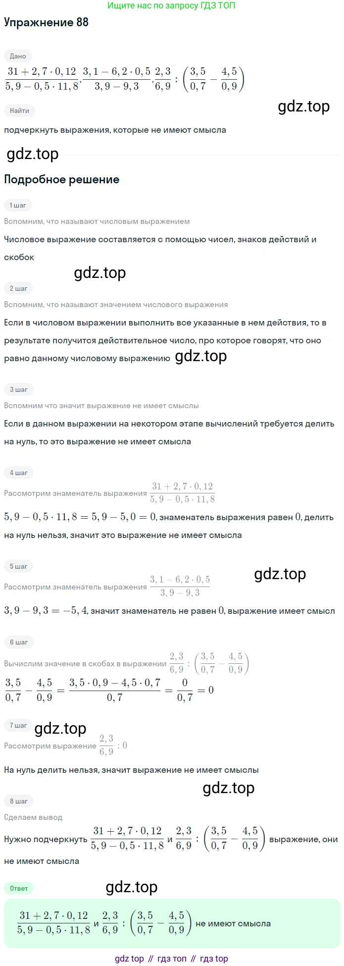 ГДЗ Алгебра, 7 класс рабочая тетрадь, автор: Потапов Михаил Константинович, издательство Просвещение, Москва, 2018, Часть 1, страница 36, номер 88, Решение