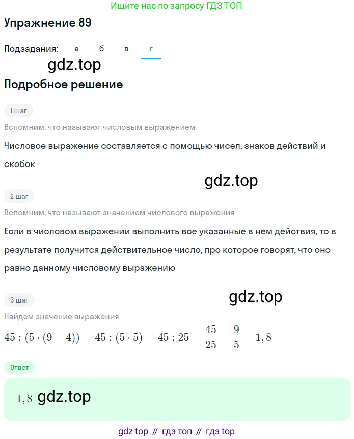 ГДЗ Алгебра, 7 класс рабочая тетрадь, автор: Потапов Михаил Константинович, издательство Просвещение, Москва, 2018, Часть 1, страница 36, номер 89, Решение