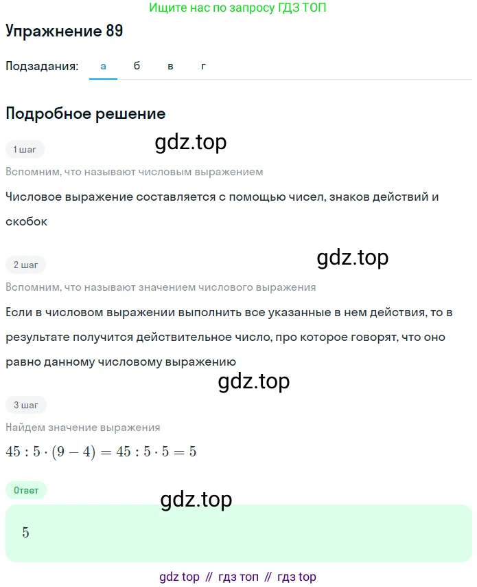 ГДЗ Алгебра, 7 класс рабочая тетрадь, автор: Потапов Михаил Константинович, издательство Просвещение, Москва, 2018, Часть 1, страница 36, номер 89, Решение (продолжение 4)