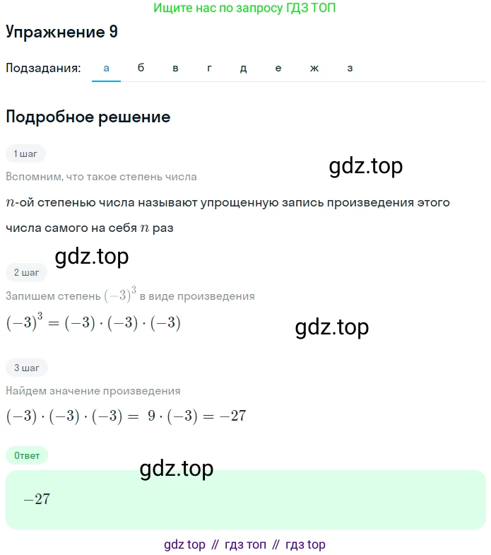 ГДЗ Алгебра, 7 класс рабочая тетрадь, автор: Потапов Михаил Константинович, издательство Просвещение, Москва, 2018, Часть 1, страница 6, номер 9, Решение