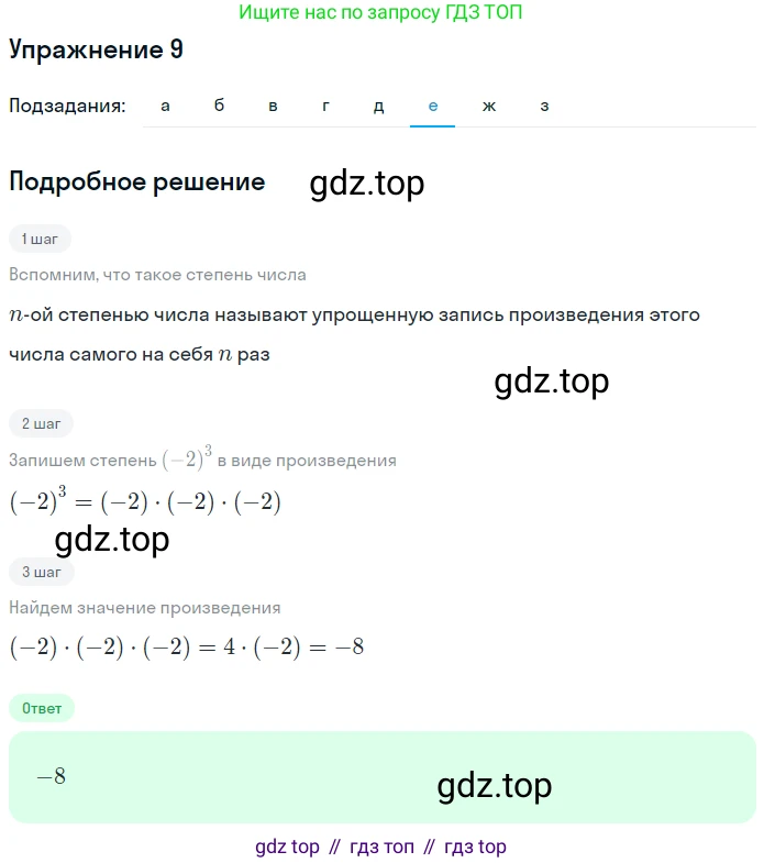 ГДЗ Алгебра, 7 класс рабочая тетрадь, автор: Потапов Михаил Константинович, издательство Просвещение, Москва, 2018, Часть 1, страница 6, номер 9, Решение (продолжение 4)