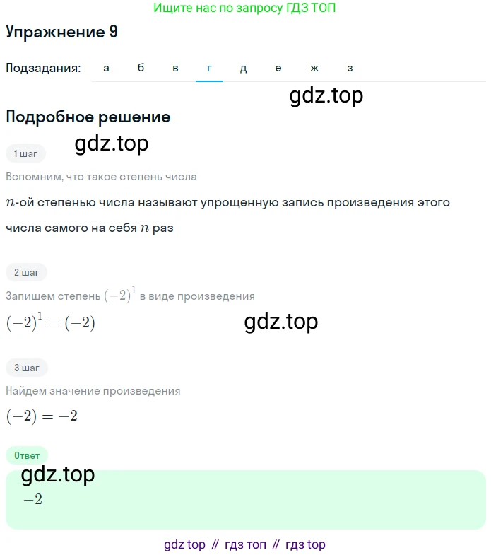 ГДЗ Алгебра, 7 класс рабочая тетрадь, автор: Потапов Михаил Константинович, издательство Просвещение, Москва, 2018, Часть 1, страница 6, номер 9, Решение (продолжение 6)