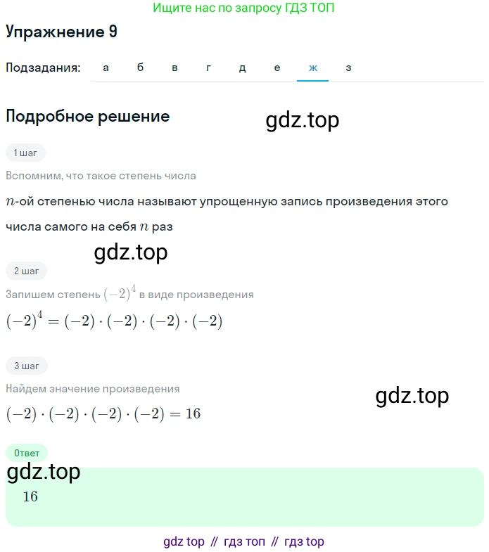 ГДЗ Алгебра, 7 класс рабочая тетрадь, автор: Потапов Михаил Константинович, издательство Просвещение, Москва, 2018, Часть 1, страница 6, номер 9, Решение (продолжение 7)