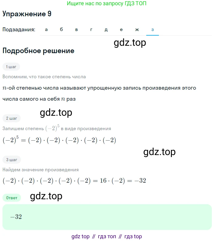 ГДЗ Алгебра, 7 класс рабочая тетрадь, автор: Потапов Михаил Константинович, издательство Просвещение, Москва, 2018, Часть 1, страница 6, номер 9, Решение (продолжение 8)