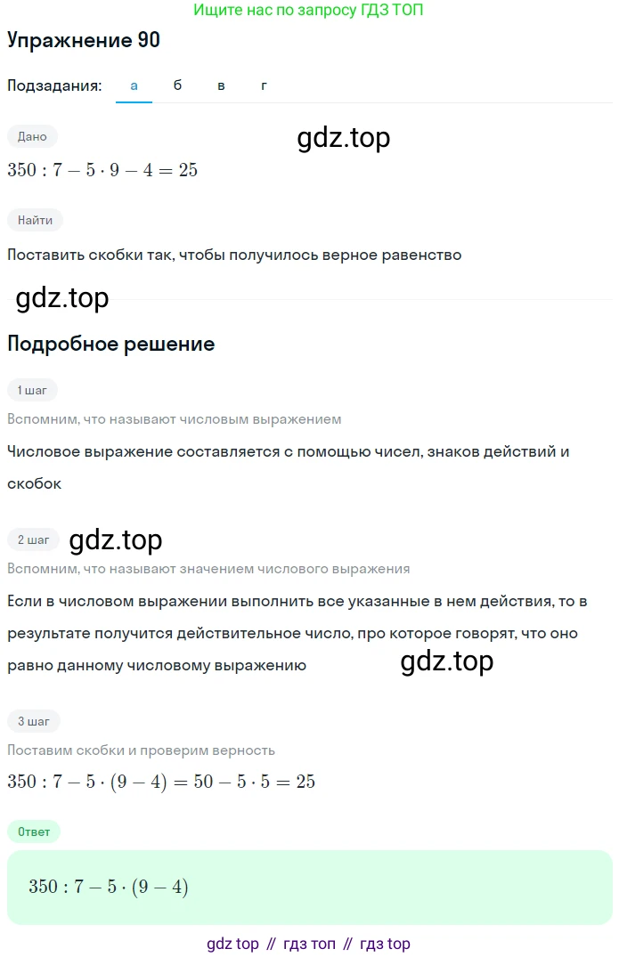 ГДЗ Алгебра, 7 класс рабочая тетрадь, автор: Потапов Михаил Константинович, издательство Просвещение, Москва, 2018, Часть 1, страница 37, номер 90, Решение