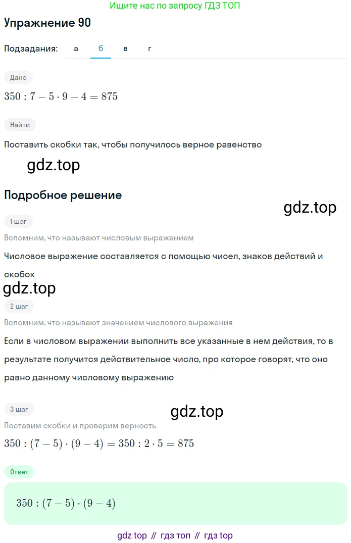 ГДЗ Алгебра, 7 класс рабочая тетрадь, автор: Потапов Михаил Константинович, издательство Просвещение, Москва, 2018, Часть 1, страница 37, номер 90, Решение (продолжение 2)