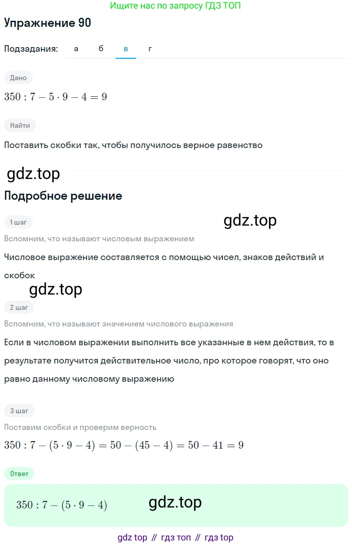 ГДЗ Алгебра, 7 класс рабочая тетрадь, автор: Потапов Михаил Константинович, издательство Просвещение, Москва, 2018, Часть 1, страница 37, номер 90, Решение (продолжение 3)