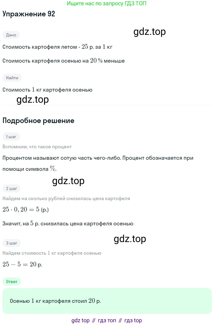 ГДЗ Алгебра, 7 класс рабочая тетрадь, автор: Потапов Михаил Константинович, издательство Просвещение, Москва, 2018, Часть 1, страница 37, номер 92, Решение
