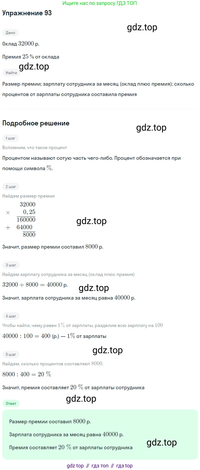ГДЗ Алгебра, 7 класс рабочая тетрадь, автор: Потапов Михаил Константинович, издательство Просвещение, Москва, 2018, Часть 1, страница 37, номер 93, Решение