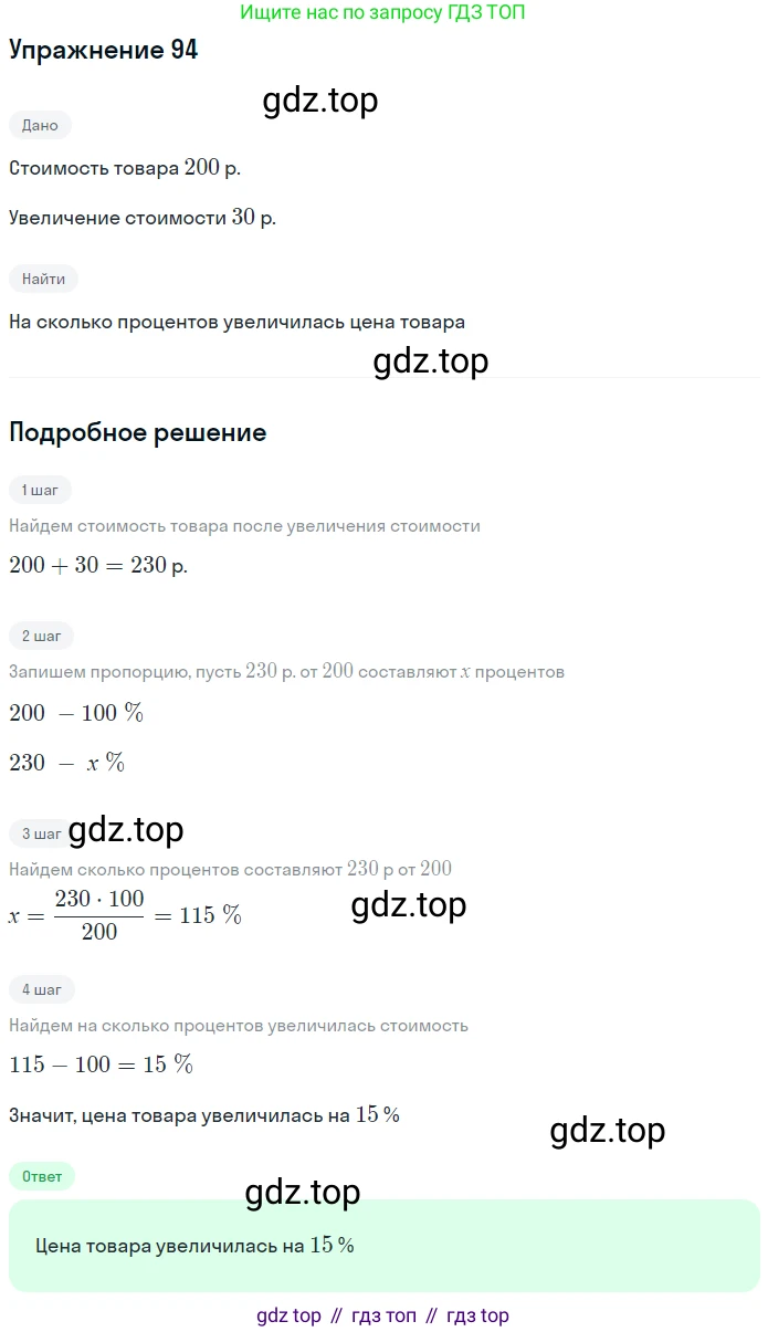 ГДЗ Алгебра, 7 класс рабочая тетрадь, автор: Потапов Михаил Константинович, издательство Просвещение, Москва, 2018, Часть 1, страница 38, номер 94, Решение