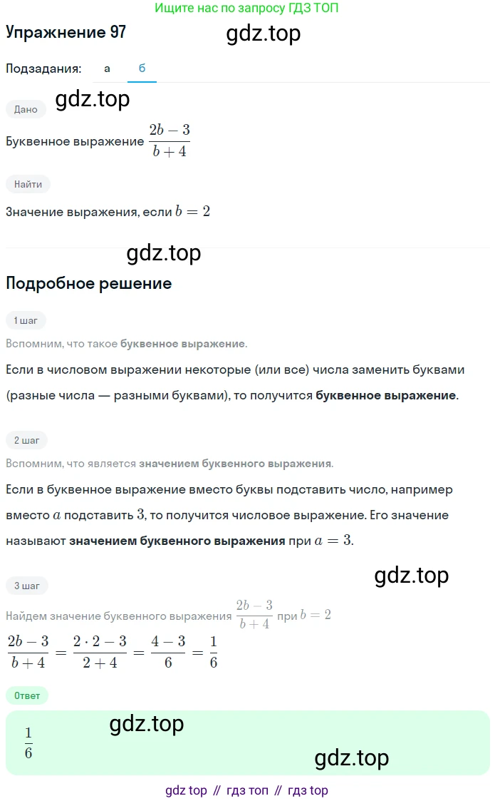 ГДЗ Алгебра, 7 класс рабочая тетрадь, автор: Потапов Михаил Константинович, издательство Просвещение, Москва, 2018, Часть 1, страница 39, номер 97, Решение