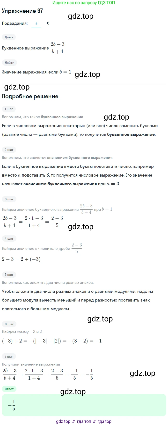ГДЗ Алгебра, 7 класс рабочая тетрадь, автор: Потапов Михаил Константинович, издательство Просвещение, Москва, 2018, Часть 1, страница 39, номер 97, Решение (продолжение 2)