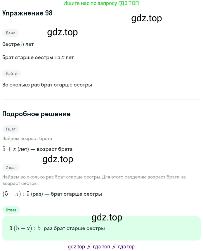 ГДЗ Алгебра, 7 класс рабочая тетрадь, автор: Потапов Михаил Константинович, издательство Просвещение, Москва, 2018, Часть 1, страница 39, номер 98, Решение