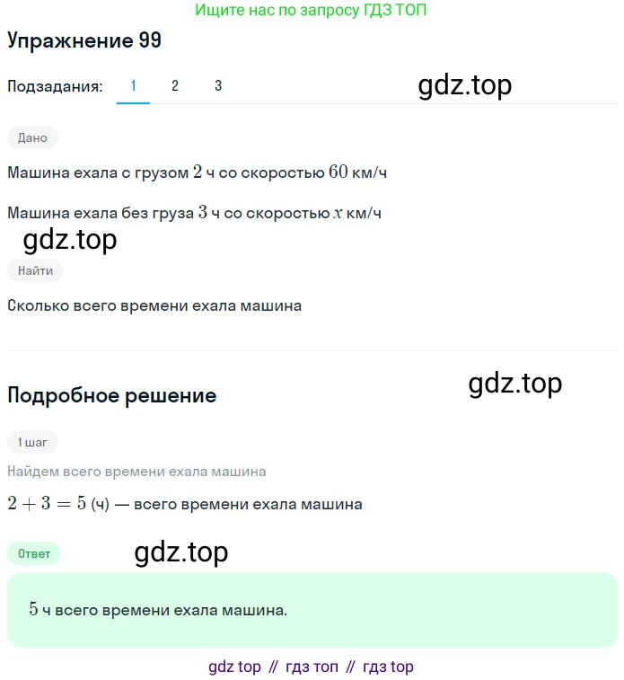 ГДЗ Алгебра, 7 класс рабочая тетрадь, автор: Потапов Михаил Константинович, издательство Просвещение, Москва, 2018, Часть 1, страница 39, номер 99, Решение