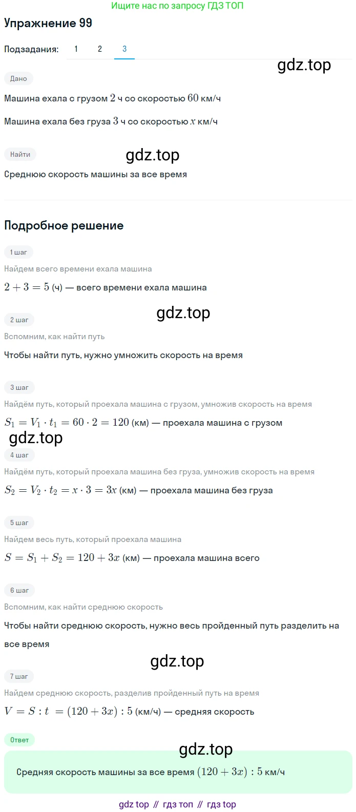 ГДЗ Алгебра, 7 класс рабочая тетрадь, автор: Потапов Михаил Константинович, издательство Просвещение, Москва, 2018, Часть 1, страница 39, номер 99, Решение (продолжение 3)