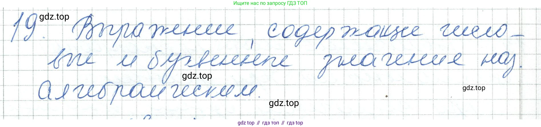 ГДЗ Алгебра, 7 класс Учебник, авторы: Шыныбеков Абдухали Насырович, Шыныбеков Данияр Абдухалиевич, издательство Атамұра, Алматы, 2017, зелёного цвета, страница 4, номер 19, Решение