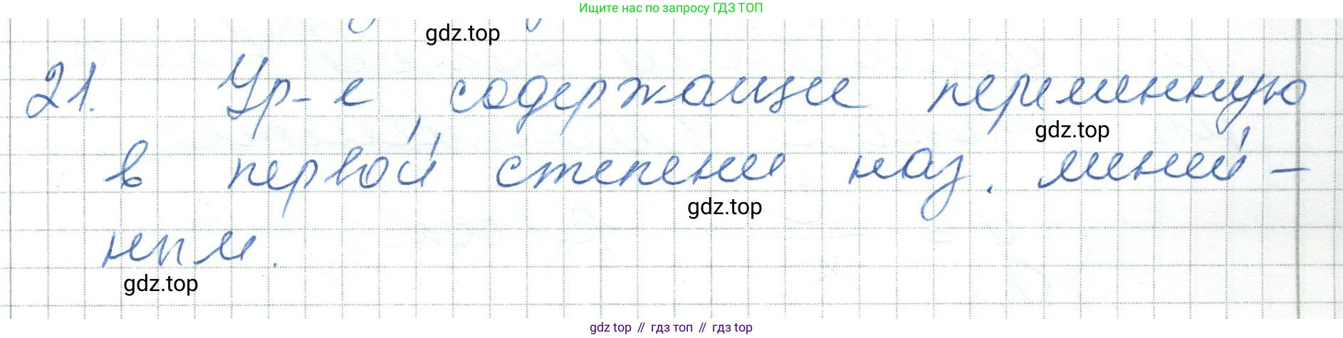 ГДЗ Алгебра, 7 класс Учебник, авторы: Шыныбеков Абдухали Насырович, Шыныбеков Данияр Абдухалиевич, издательство Атамұра, Алматы, 2017, зелёного цвета, страница 4, номер 21, Решение