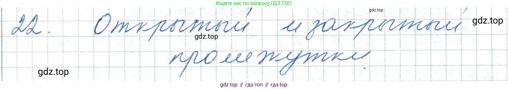 ГДЗ Алгебра, 7 класс Учебник, авторы: Шыныбеков Абдухали Насырович, Шыныбеков Данияр Абдухалиевич, издательство Атамұра, Алматы, 2017, зелёного цвета, страница 4, номер 22, Решение