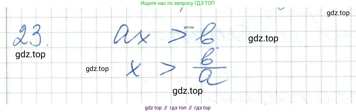 ГДЗ Алгебра, 7 класс Учебник, авторы: Шыныбеков Абдухали Насырович, Шыныбеков Данияр Абдухалиевич, издательство Атамұра, Алматы, 2017, зелёного цвета, страница 4, номер 23, Решение