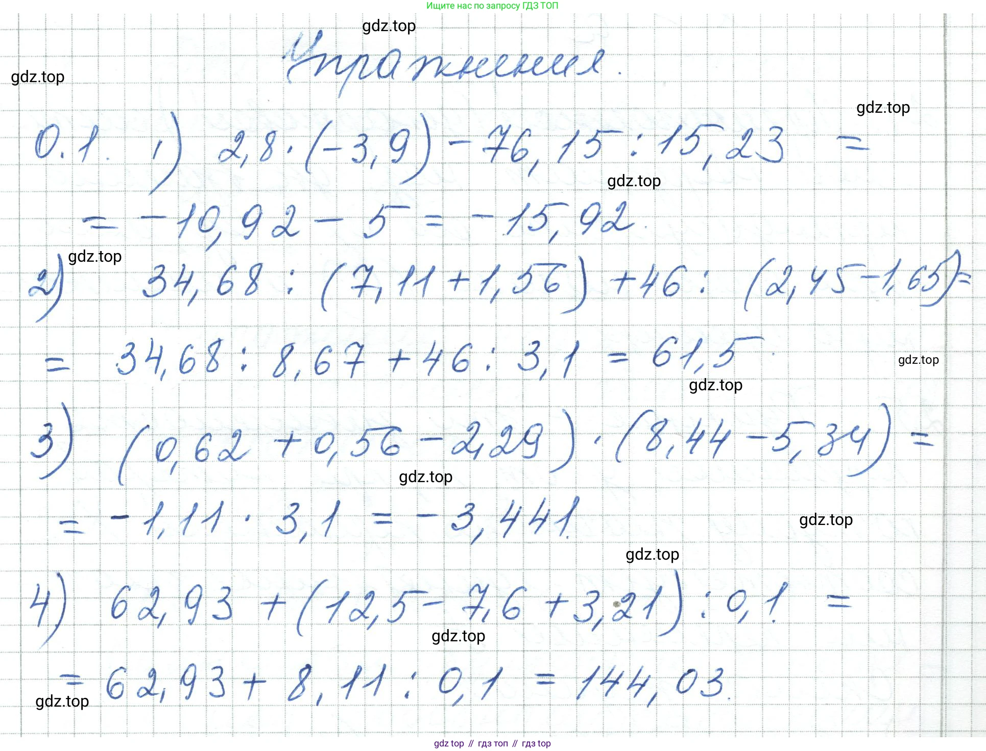 ГДЗ Алгебра, 7 класс Учебник, авторы: Шыныбеков Абдухали Насырович, Шыныбеков Данияр Абдухалиевич, издательство Атамұра, Алматы, 2017, зелёного цвета, страница 5, номер 0.1, Решение