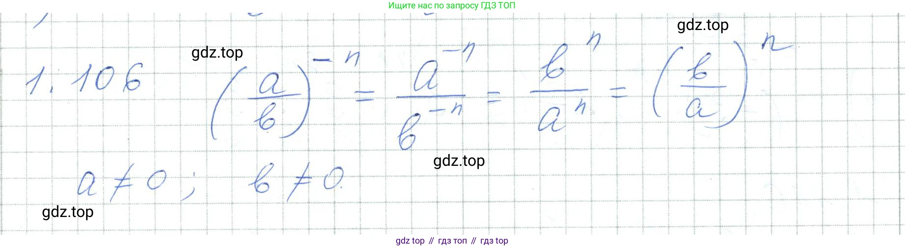 ГДЗ Алгебра, 7 класс Учебник, авторы: Шыныбеков Абдухали Насырович, Шыныбеков Данияр Абдухалиевич, издательство Атамұра, Алматы, 2017, зелёного цвета, страница 32, номер 1.106, Решение