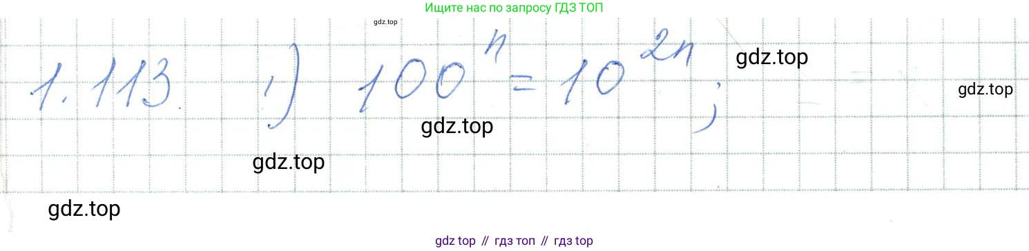 ГДЗ Алгебра, 7 класс Учебник, авторы: Шыныбеков Абдухали Насырович, Шыныбеков Данияр Абдухалиевич, издательство Атамұра, Алматы, 2017, зелёного цвета, страница 33, номер 1.113, Решение