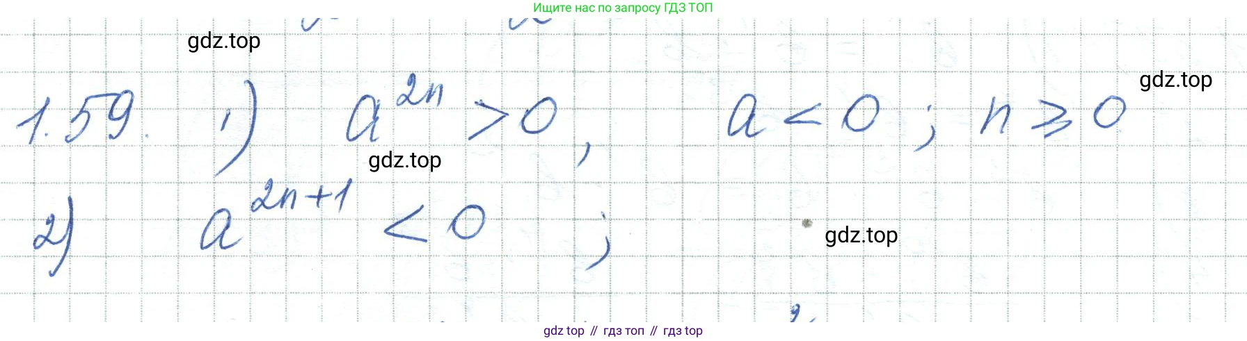 ГДЗ Алгебра, 7 класс Учебник, авторы: Шыныбеков Абдухали Насырович, Шыныбеков Данияр Абдухалиевич, издательство Атамұра, Алматы, 2017, зелёного цвета, страница 23, номер 1.59, Решение