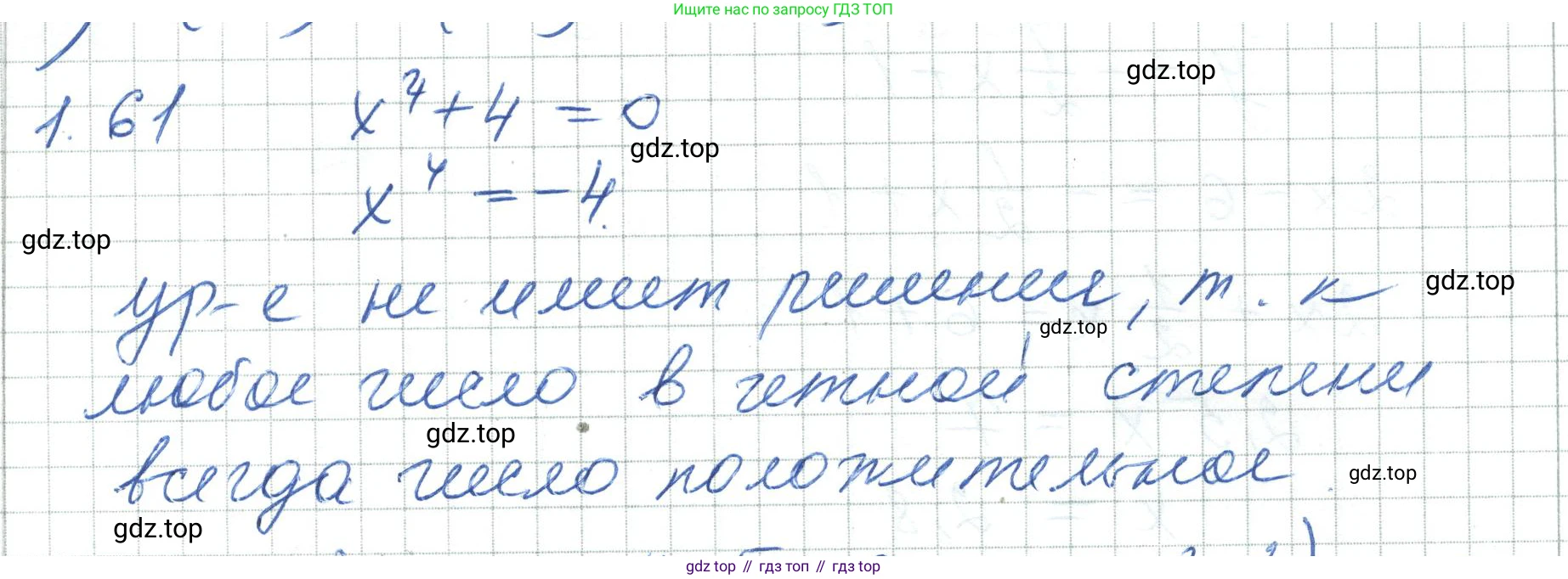 ГДЗ Алгебра, 7 класс Учебник, авторы: Шыныбеков Абдухали Насырович, Шыныбеков Данияр Абдухалиевич, издательство Атамұра, Алматы, 2017, зелёного цвета, страница 23, номер 1.61, Решение