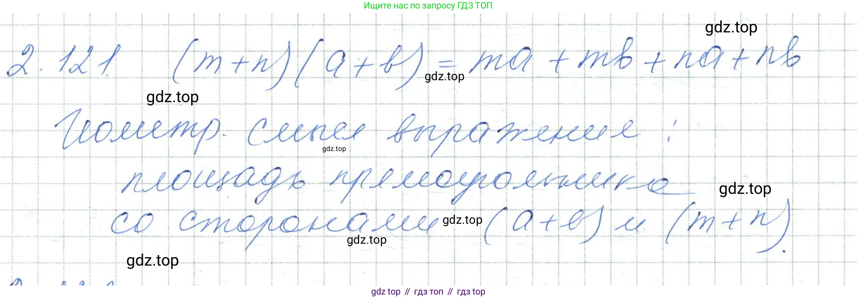 ГДЗ Алгебра, 7 класс Учебник, авторы: Шыныбеков Абдухали Насырович, Шыныбеков Данияр Абдухалиевич, издательство Атамұра, Алматы, 2017, зелёного цвета, страница 72, номер 2.121, Решение