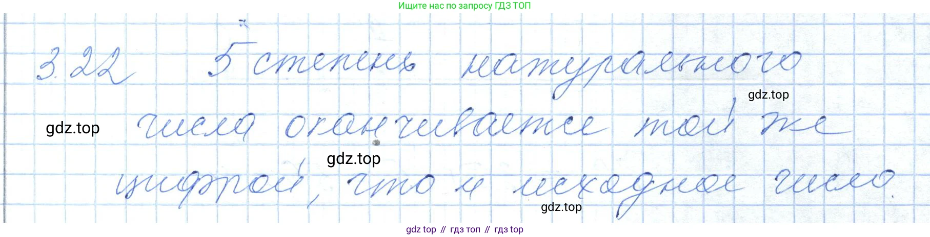 ГДЗ Алгебра, 7 класс Учебник, авторы: Шыныбеков Абдухали Насырович, Шыныбеков Данияр Абдухалиевич, издательство Атамұра, Алматы, 2017, зелёного цвета, страница 80, номер 3.22, Решение