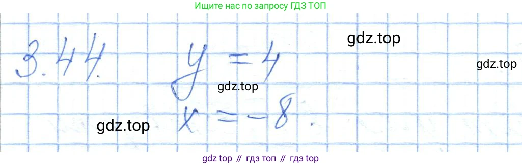ГДЗ Алгебра, 7 класс Учебник, авторы: Шыныбеков Абдухали Насырович, Шыныбеков Данияр Абдухалиевич, издательство Атамұра, Алматы, 2017, зелёного цвета, страница 90, номер 3.44, Решение