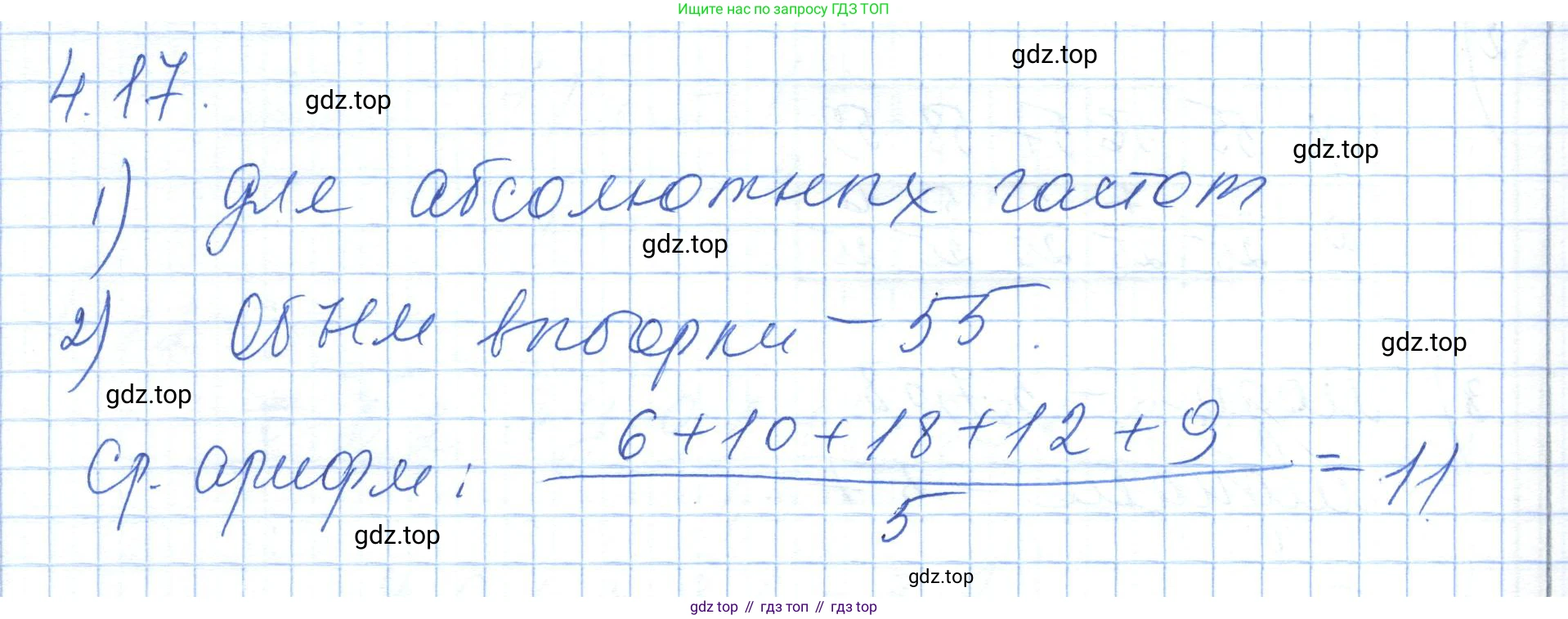 ГДЗ Алгебра, 7 класс Учебник, авторы: Шыныбеков Абдухали Насырович, Шыныбеков Данияр Абдухалиевич, издательство Атамұра, Алматы, 2017, зелёного цвета, страница 126, номер 4.17, Решение