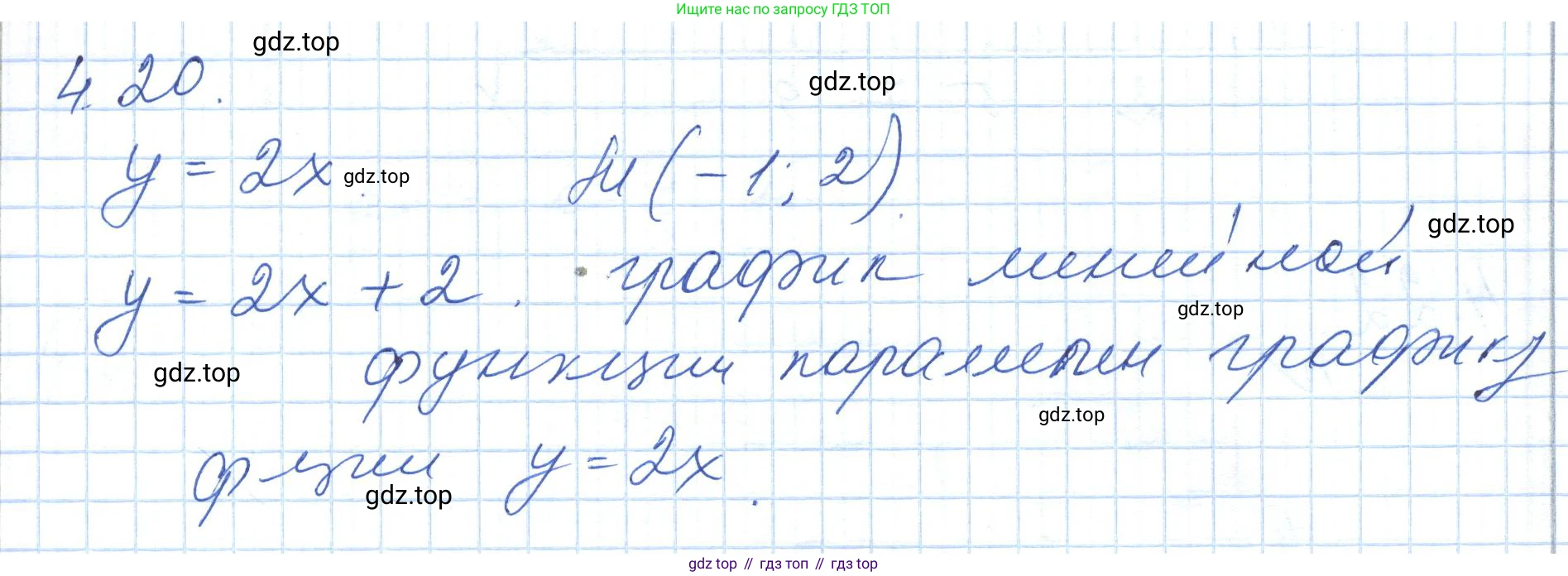 ГДЗ Алгебра, 7 класс Учебник, авторы: Шыныбеков Абдухали Насырович, Шыныбеков Данияр Абдухалиевич, издательство Атамұра, Алматы, 2017, зелёного цвета, страница 126, номер 4.20, Решение