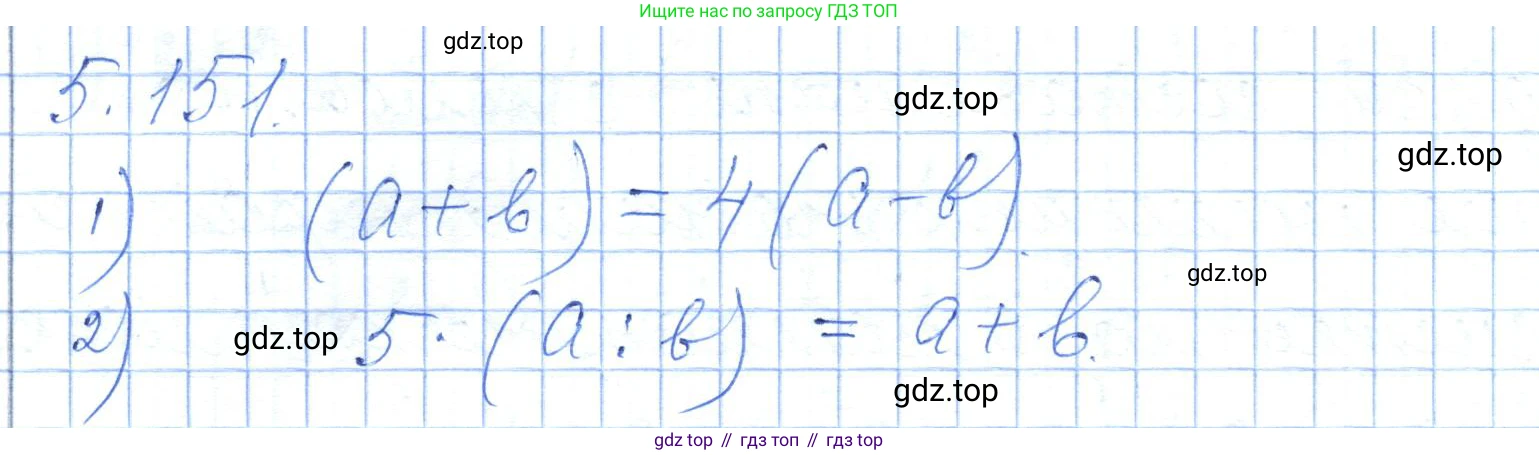 ГДЗ Алгебра, 7 класс Учебник, авторы: Шыныбеков Абдухали Насырович, Шыныбеков Данияр Абдухалиевич, издательство Атамұра, Алматы, 2017, зелёного цвета, страница 161, номер 5.151, Решение