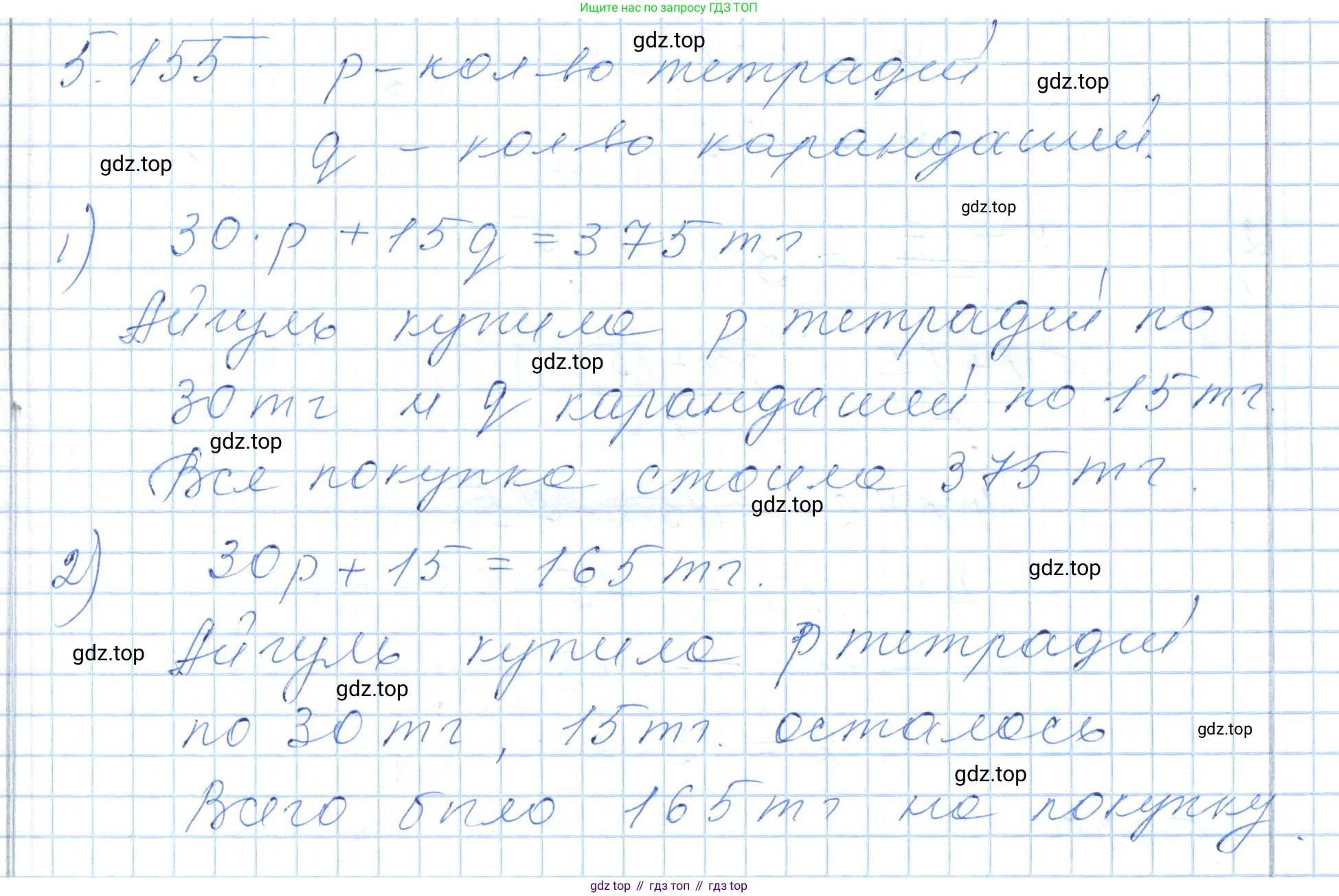 ГДЗ Алгебра, 7 класс Учебник, авторы: Шыныбеков Абдухали Насырович, Шыныбеков Данияр Абдухалиевич, издательство Атамұра, Алматы, 2017, зелёного цвета, страница 161, номер 5.155, Решение