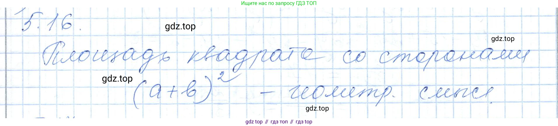 ГДЗ Алгебра, 7 класс Учебник, авторы: Шыныбеков Абдухали Насырович, Шыныбеков Данияр Абдухалиевич, издательство Атамұра, Алматы, 2017, зелёного цвета, страница 138, номер 5.16, Решение