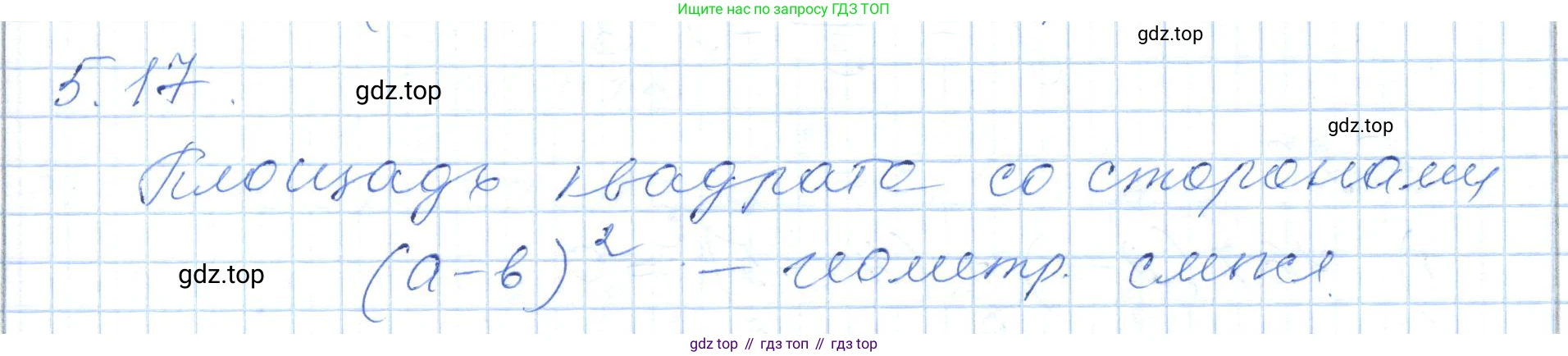 ГДЗ Алгебра, 7 класс Учебник, авторы: Шыныбеков Абдухали Насырович, Шыныбеков Данияр Абдухалиевич, издательство Атамұра, Алматы, 2017, зелёного цвета, страница 138, номер 5.17, Решение