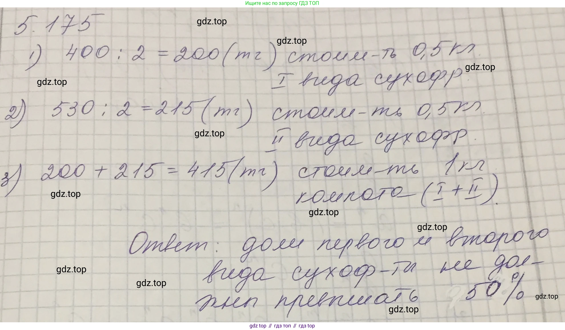 ГДЗ Алгебра, 7 класс Учебник, авторы: Шыныбеков Абдухали Насырович, Шыныбеков Данияр Абдухалиевич, издательство Атамұра, Алматы, 2017, зелёного цвета, страница 164, номер 5.175, Решение
