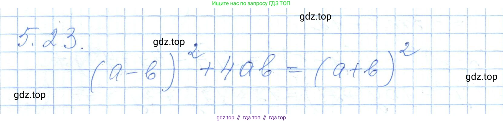 ГДЗ Алгебра, 7 класс Учебник, авторы: Шыныбеков Абдухали Насырович, Шыныбеков Данияр Абдухалиевич, издательство Атамұра, Алматы, 2017, зелёного цвета, страница 139, номер 5.23, Решение