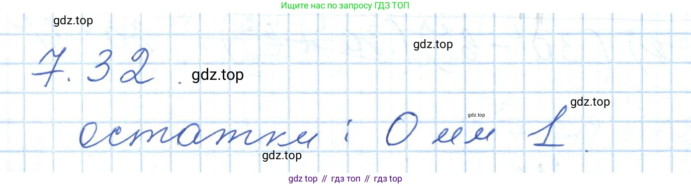 ГДЗ Алгебра, 7 класс Учебник, авторы: Шыныбеков Абдухали Насырович, Шыныбеков Данияр Абдухалиевич, издательство Атамұра, Алматы, 2017, зелёного цвета, страница 192, номер 7.32, Решение