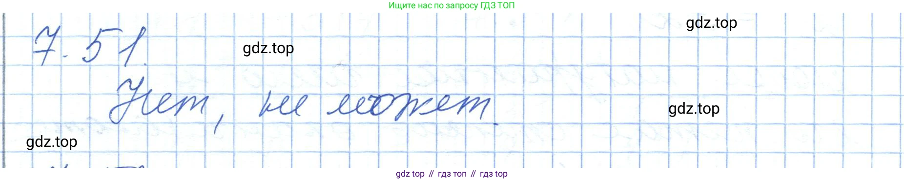 ГДЗ Алгебра, 7 класс Учебник, авторы: Шыныбеков Абдухали Насырович, Шыныбеков Данияр Абдухалиевич, издательство Атамұра, Алматы, 2017, зелёного цвета, страница 194, номер 7.51, Решение