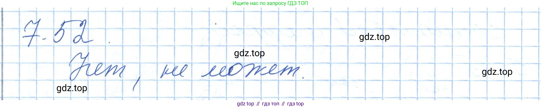 ГДЗ Алгебра, 7 класс Учебник, авторы: Шыныбеков Абдухали Насырович, Шыныбеков Данияр Абдухалиевич, издательство Атамұра, Алматы, 2017, зелёного цвета, страница 194, номер 7.52, Решение