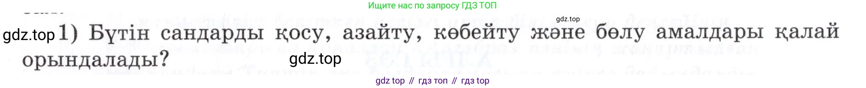 ГДЗ Алгебра, 7 класс Учебник, авторы: Шыныбеков Абдухали Насырович, Шыныбеков Данияр Абдухалиевич, издательство Атамұра, Алматы, 2017, зелёного цвета, страница 4, номер 1, Условие (КЗ)