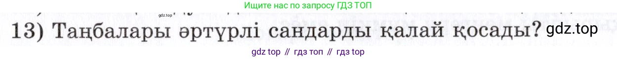 ГДЗ Алгебра, 7 класс Учебник, авторы: Шыныбеков Абдухали Насырович, Шыныбеков Данияр Абдухалиевич, издательство Атамұра, Алматы, 2017, зелёного цвета, страница 4, номер 13, Условие (КЗ)