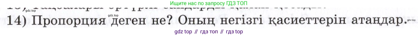 ГДЗ Алгебра, 7 класс Учебник, авторы: Шыныбеков Абдухали Насырович, Шыныбеков Данияр Абдухалиевич, издательство Атамұра, Алматы, 2017, зелёного цвета, страница 4, номер 14, Условие (КЗ)